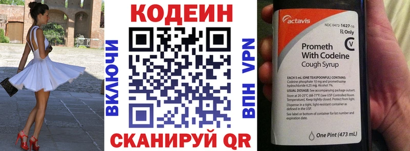 Кодеин напиток Lean (лин)  Ядрин 
